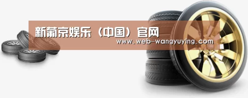 关于新葡京娱乐官网 