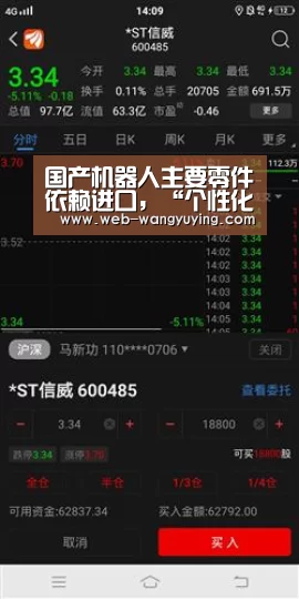 国产机器人主要零件依赖进口,“个性化”成硬伤‘新葡京娱乐官网’(图1) 新葡京娱乐官网