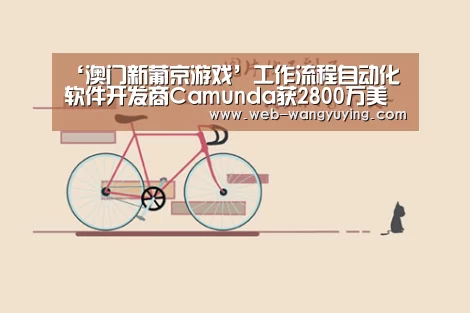 澳门新葡京游戏
