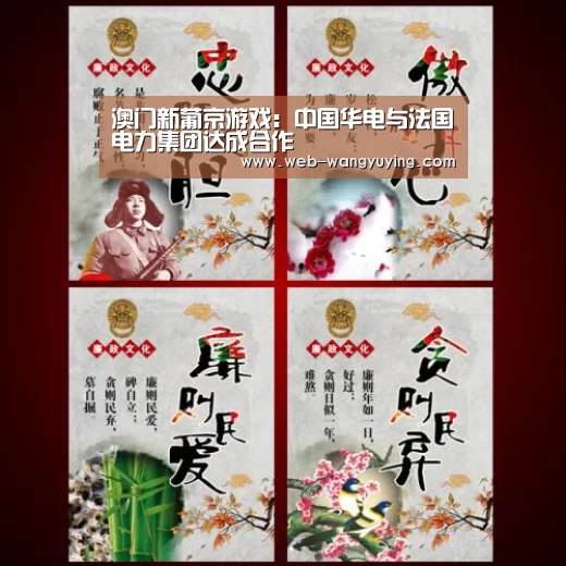 澳门新葡京游戏:中国华电与法国电力集团达成合作(图3) 澳门新葡京游戏