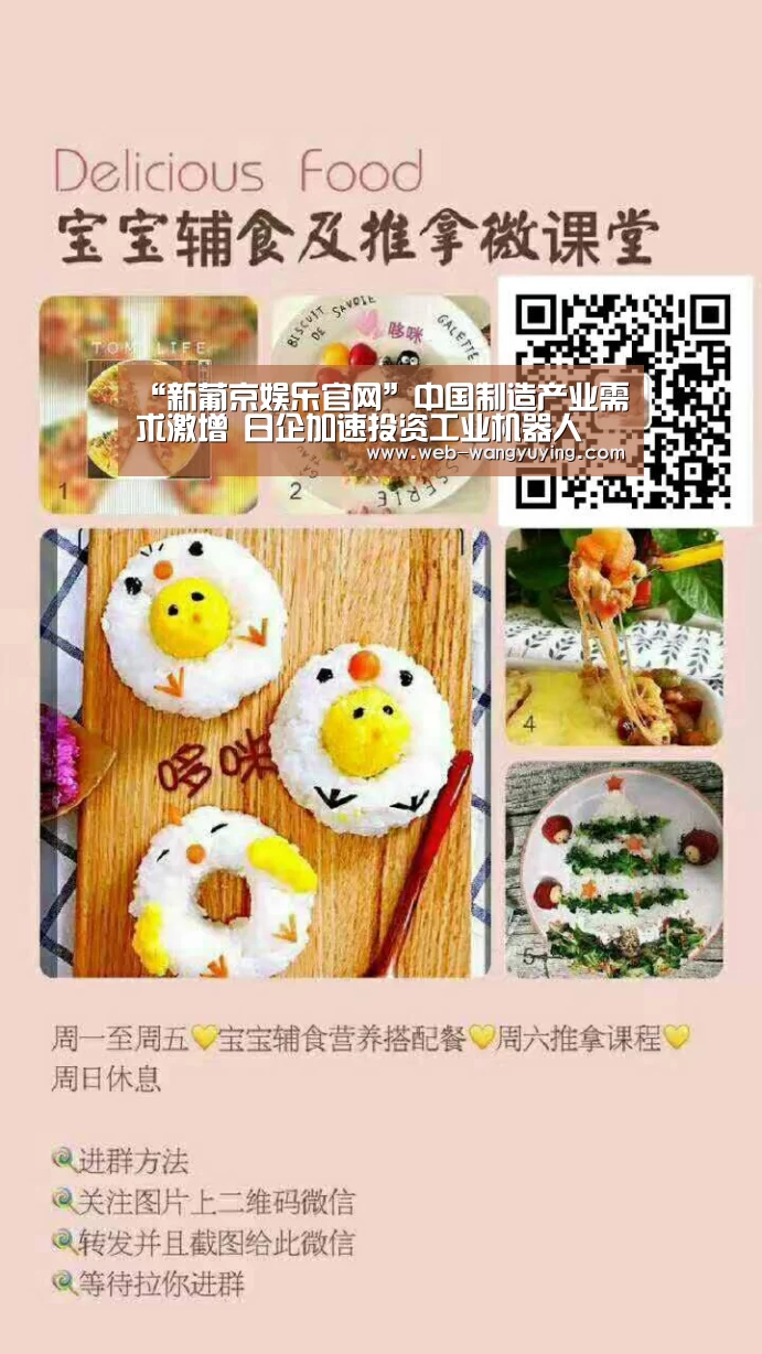 “新葡京娱乐官网”中国制造产业需求激增 日企加速投资工业机器人(图1) 澳门新葡京游戏