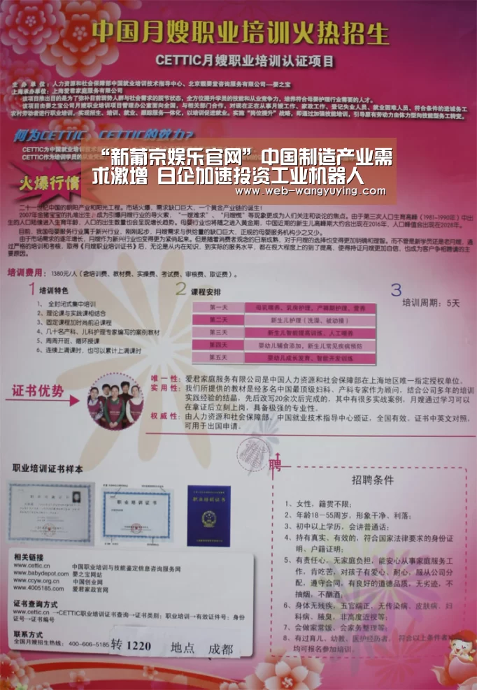 “新葡京娱乐官网”中国制造产业需求激增 日企加速投资工业机器人(图3) 新葡京娱乐官网