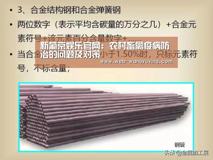 新葡京娱乐官网:农村畜禽疫病防治的问题及对策(图2) 澳门新葡京游戏